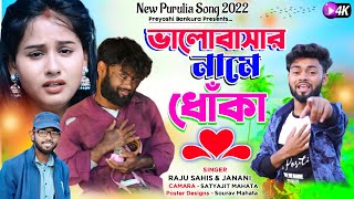 Tor para para goli gali paglar maton ghure chili || singer - Raja mukharjee || New Purulia song 2023