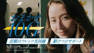 【NTT東日本】Nにおまかせ!「N参上」篇(6秒)