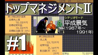 KOEI　トップマネジメントⅡ　3.5　PC98 mqdefault.jpg