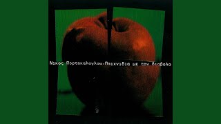 Ti Echei Meinei Apti Fotia