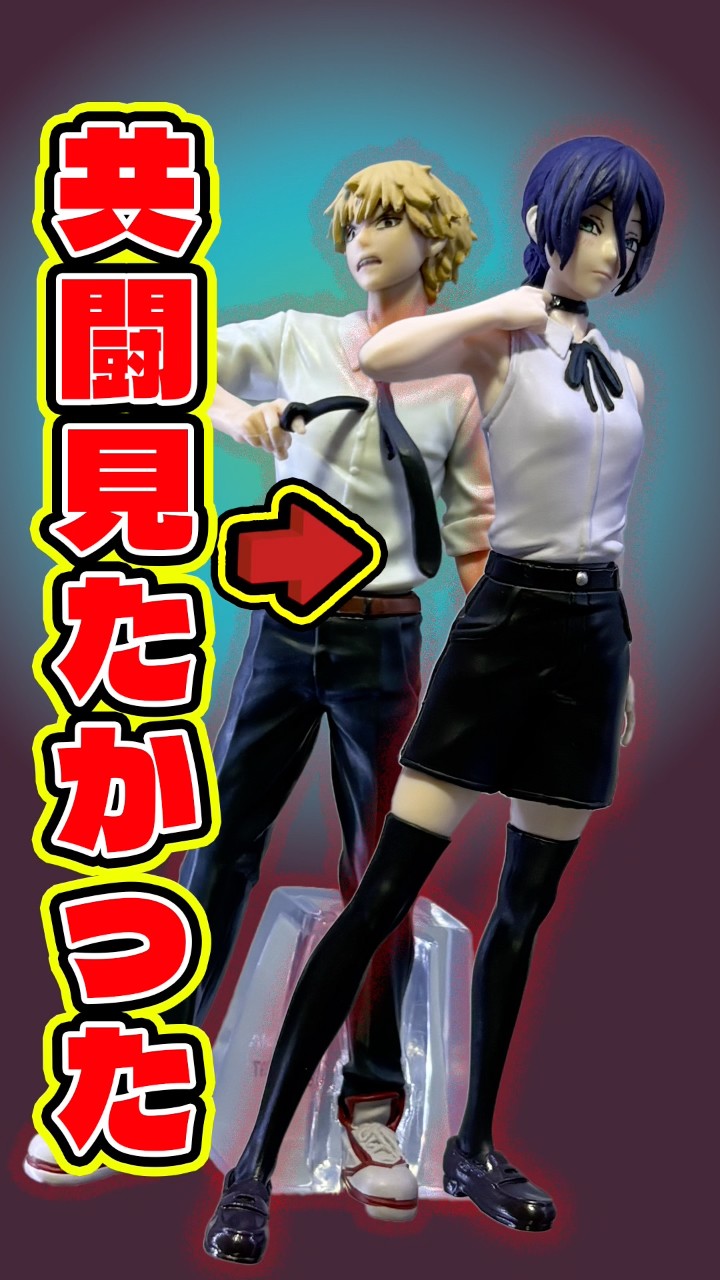 A dream team-up?! Unboxing and display of the Figuno-Denji & Reze
