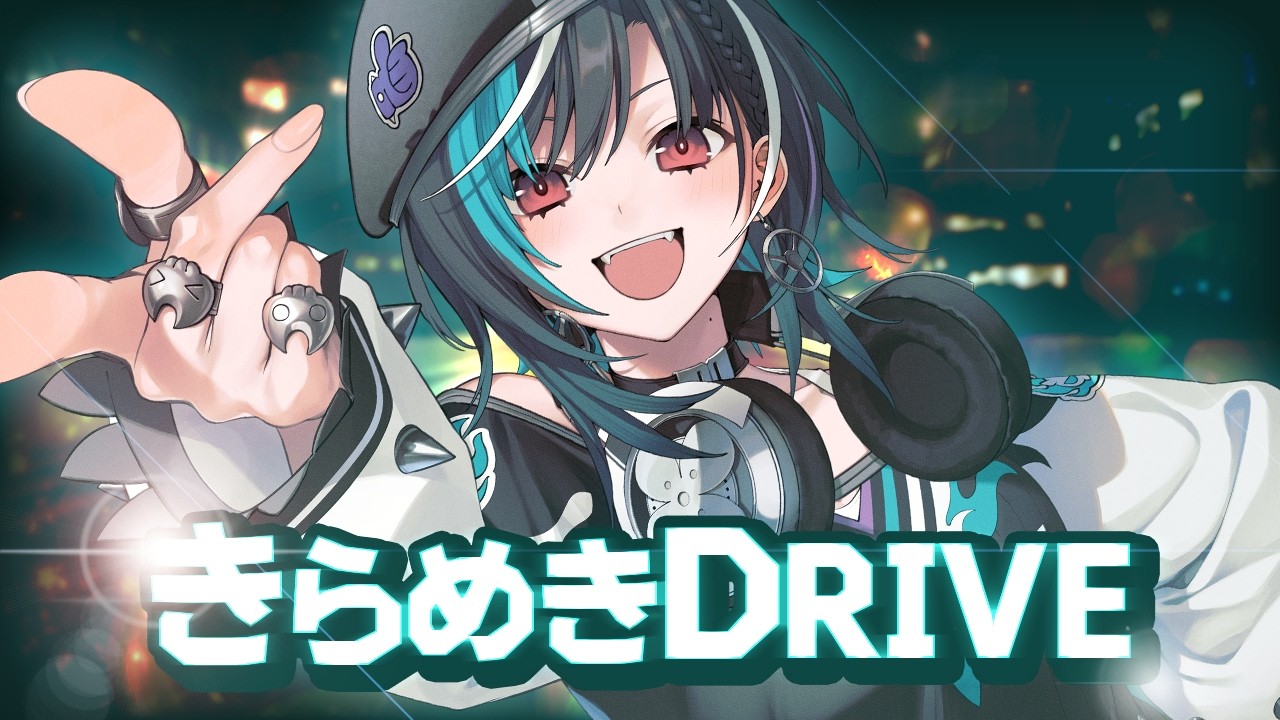 きらめきDRIVE / 輪堂千速 (official)