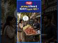इस वजह से मिलता है दिल्ली में Apple महंगा ? #Akarunsir #AppleFruit #ApplePrices #DelhiMarket
