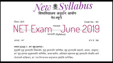 UGC -NET / NTA - NET Exam ; Bodo (बोडो) New Syllabus