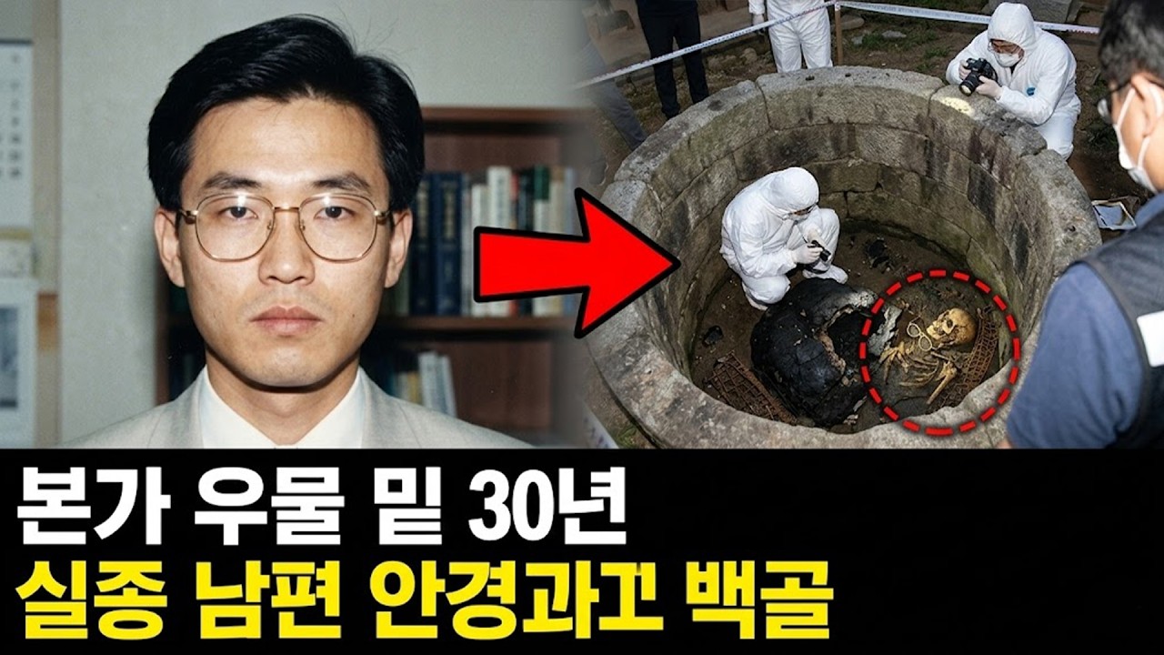 1989년 사법연수원생 남편 실종, 30년 만에 본가 우물 정비하다 발견된 남편의 안경 | 실제 이야기 | 바이럴 이야기 | 바이럴 이야기 | 트렌딩 이야기