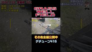 デチューン416で最前線突破