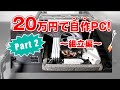 自作pc ドライブなし 215601-自作pc ドライブなし