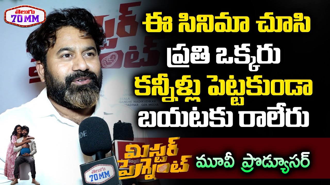 Mr Pregnant Movie Producer 1st Review | Public Talk | Celebrities Response | Sohel | Roopa | T70mm