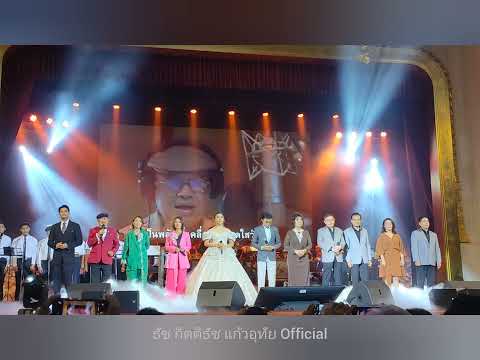 เพลง ภาษาสวรรค์ #คอนเสิร์ตภาษาสวรรค์ปี2566 #ธัชเพลงเอก #290766