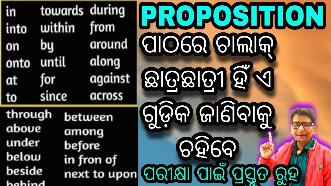 Preposition Learn to best way ଗ୍ରାମାର ର ଅତି ଜରୁରୀ Preposition, ଚାଲାକ୍ ଛାତ୍ରଛତ୍ରୀ ହିଁ ଜାଣିବାକୁ ଚାହିବେ