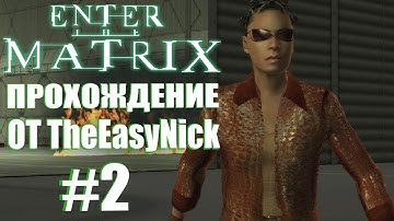 Enter the Matrix. Прохождение. #2. Невероятная погоня.
