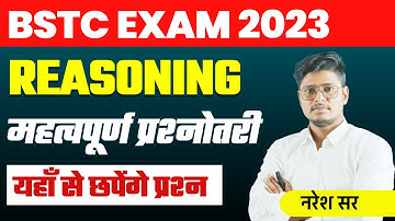 Bstc Online Classes 2023 | BSTC Reasoning Model Paper 2023 | Bstc Reasoning 2023 | Bstc Exam 2023