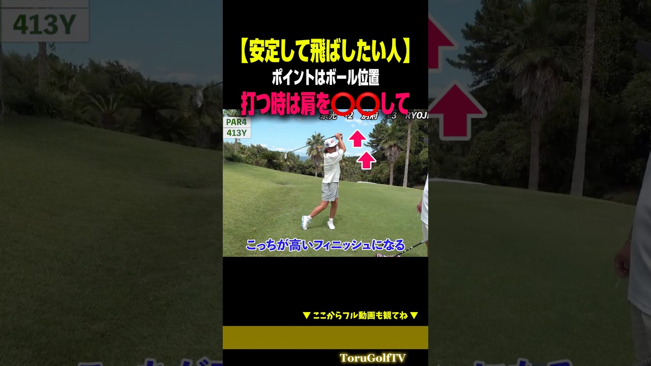 【安定して飛ばしたい】あなたのボール位置⭕️⭕️過ぎてませんか？［安藤亮二］
