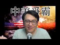 中美爭霸 螞蟻上市配合五中全會閉幕:將宣布武力收台?美向台兩售軍火,難逃一死 #152a20201028