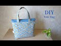 【トートバッグの作り方】この順番で縫うと、切り替え部分が綺麗に合います。※DIY How to make a Tote Bag※ハンドメイドsewing