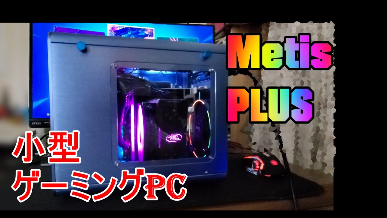 METIS PLUS] I will install the parts that shine on low-spec