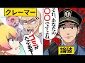 【アニメ】「ワシが全部正しい！」お店で大暴れする老害クレーマーの末路…【漫画/マンガ動画】