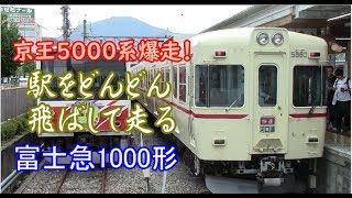 【富士急1000】元京王5000系快速に乗車！