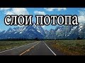 Картина застывшего потопа. Иркутскоград.