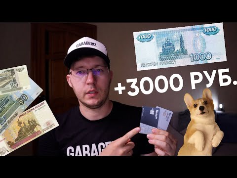 Как заработать на кредитной карте от 500 до 3000 рублей? Бесплатное обслуживание Тинькофф Платинум
