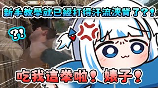 Gura在遊戲 天國降臨的新手教學而已就已經被打得汗流浹背了ww 結果還因為流了太多汗索性直接在直播現場脫掉一件外衣XD 【 Gawr Gura | Hololive EN 】【 中文翻譯精華 】