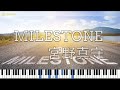 【MAMORU MIYANO 宮野真守】MILESTONE【ピアノ Piano】