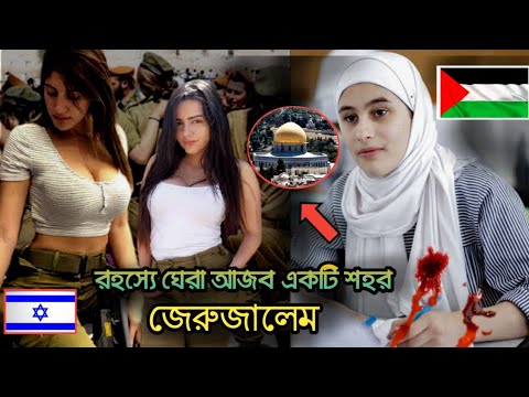 ভিডিও: জেরুজালেম - প্রধান আকর্ষণ