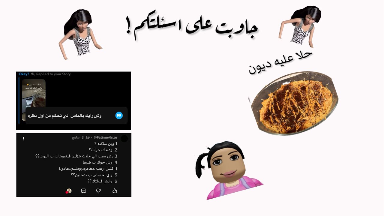 جاوبت على اسئلتكم 💌 ! • حلى عليه ديون ✋🏼 