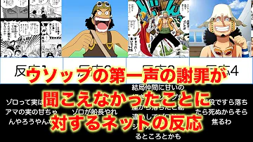 ワンピース ゾロとサンジが6年ぶりに再会した当時の2chでの反応まが祭りに Mp3