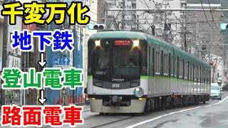 地下鉄・登山電車・路面電車が直通運転!?  京阪京津線に乗車【R5.08関西-09】三条京阪→びわ湖浜大津