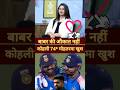 Paki girl happy on Rohit kohli fifty #pakmediacryingonindiadefeataustralia #viratkohli74 #rohit121*
