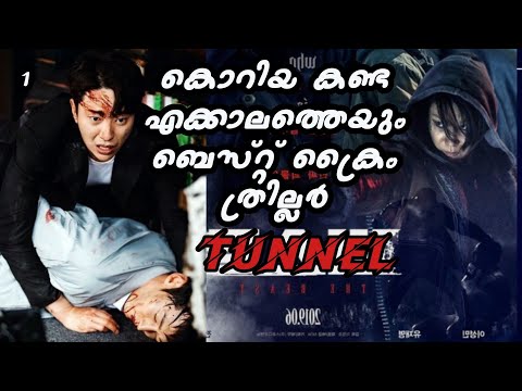 Tunnel | Episode 1 | malayalam explanation | korean time traveler