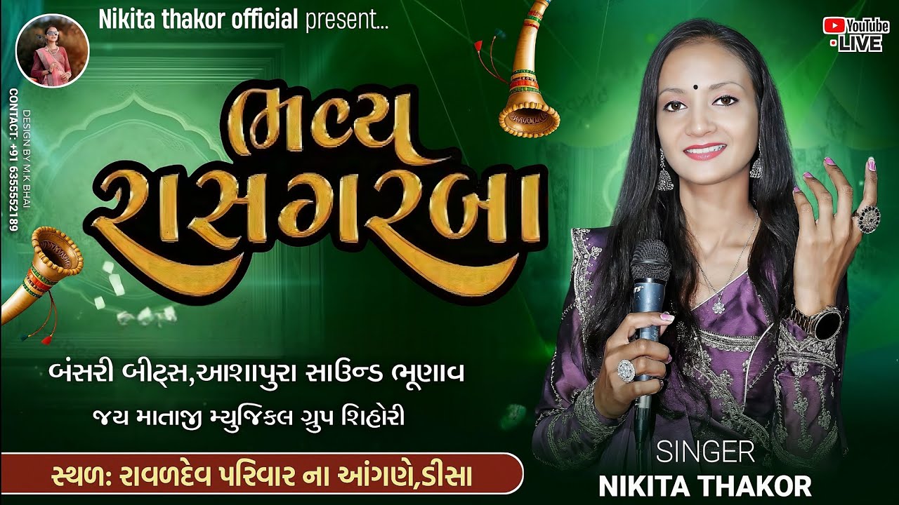 🛑ભવ્ય રાસ ગરબા 2026| Singer Nikita Thakor | રાવળદેવ પરિવારના આંગણે,ડીસા| BansriBeats &આશાપુરા સાઉન્ડ