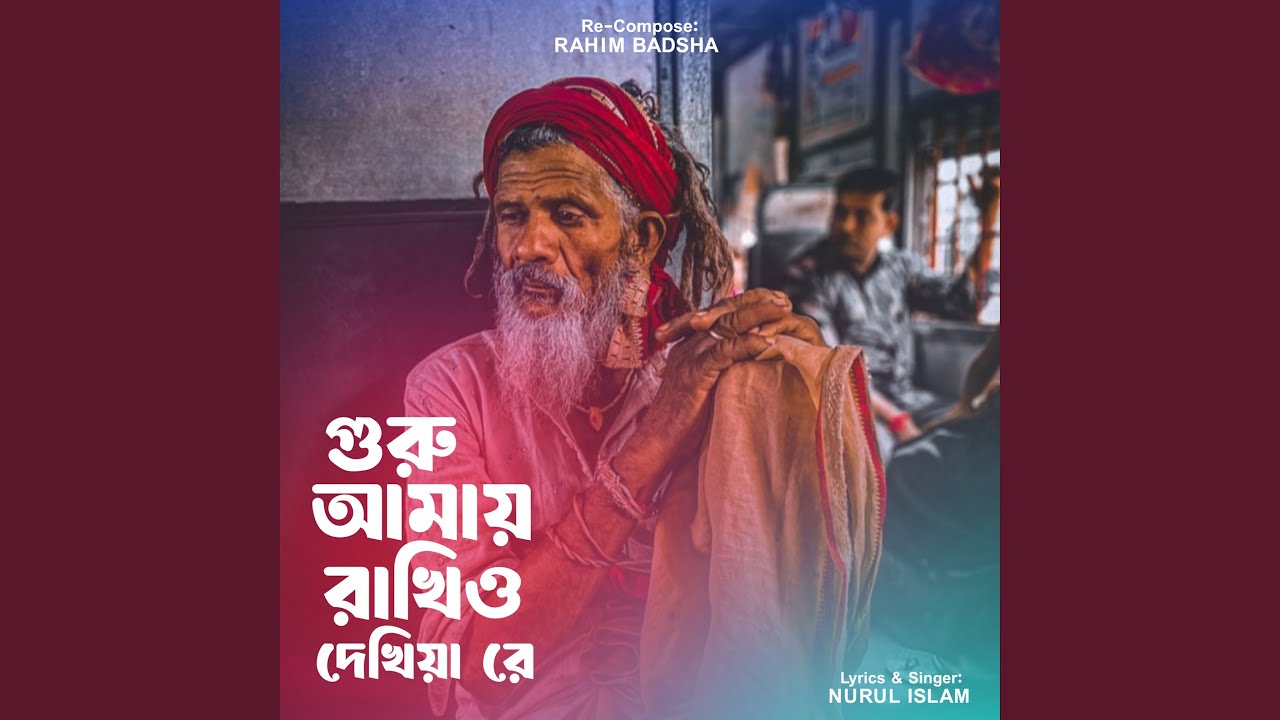 Guru Amay Rakhiyo Dekhiya Re