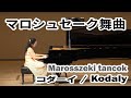 コダーイ「マロシュセーク舞曲」　ピアニスト　山本貴子/ Kodaly, Marosszeki tancok by pianist Takako Yamamoto