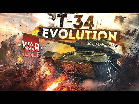 Видео: War Thunder - Эволюция Т-34