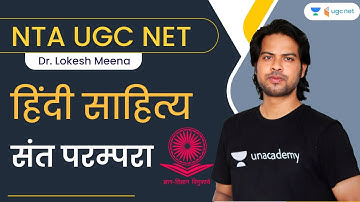 Hindi Sahitya | Saint Tradition | NTA UGC NET | Dr Lokesh Meena
