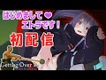 【初配信】エトラのはじめて♡