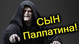 ЗА ЧТО ПАЛПАТИН АРЕСТОВАЛ СВОЕГО СЫНА?! ЛорЗВ#239