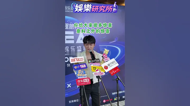 #周深 模仿記者別太好笑了，真是平平無奇的模仿小天才！#zhoushen #shorts - 天天要聞