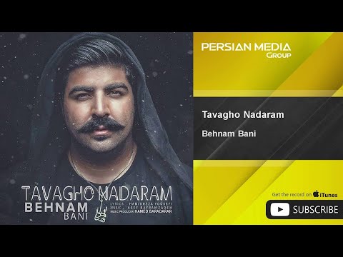     بهنام بانی توقع ندارم