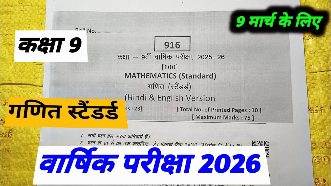 class 9th standard maths varshik paper 2026 mp board / class 9 math annual exam paper 2026 