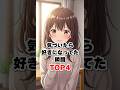 【必見】気づいたら好きになってた瞬間TOP5 （恋愛心理）