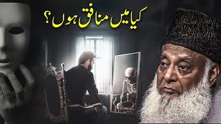 You Are a Hypocrite | Eye-Opening Reality | Dr. Israr Ahmad