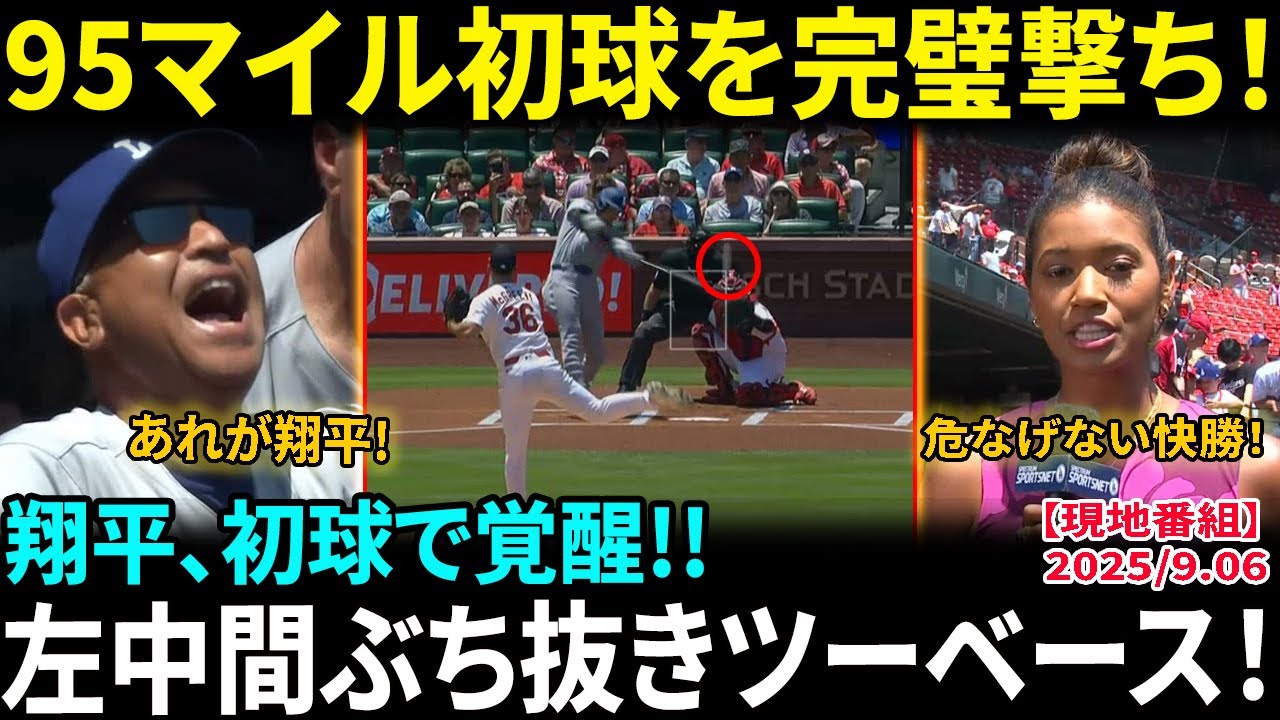 大谷翔平】初球95マイルを完璧に捉えた左中間ツーベース