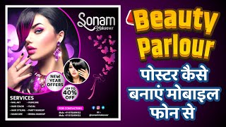 Beauty Parlour Shop Poster Kaise Banana | Beauty Parlour Shop Poster 2025 | beauty parlour poster screenshot 3