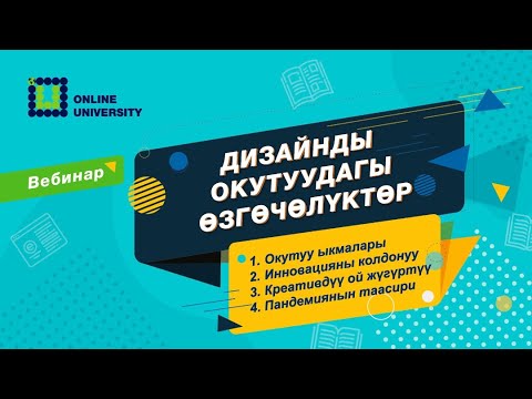 Video: Дизайнды өздөштүрүүнү кайдан баштоо керек