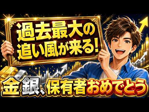 【緊急速報】金、銀、日本株、次の為替介入が資産を増やすチャンス‼️