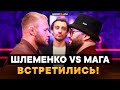 Шлеменко VS Исмаилов: ВСТРЕЧА И ПОДПИСАНИЕ КОНТРАКТА / БОЙ СОСТОИТСЯ!