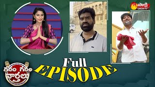 Garam Garam Varthalu Full Episode 29 -03 - 2022 | Garam Sathi | Garam Ravali | Rajesh | Pittala Dora